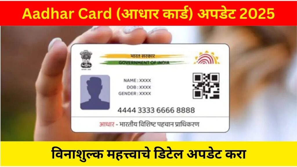Aadhar Card 2025